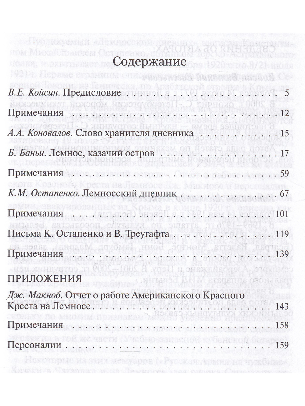 Лемносский дневник офицера Терского казачьего войска