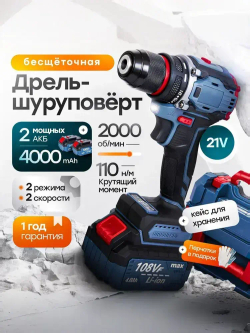 Шуруповерт дрель аккумуляторный бесщеточный 21В, 2 АКБ 4 а/ч, в кейсе, многофункциональный 110 H/M для сверления, закручивания