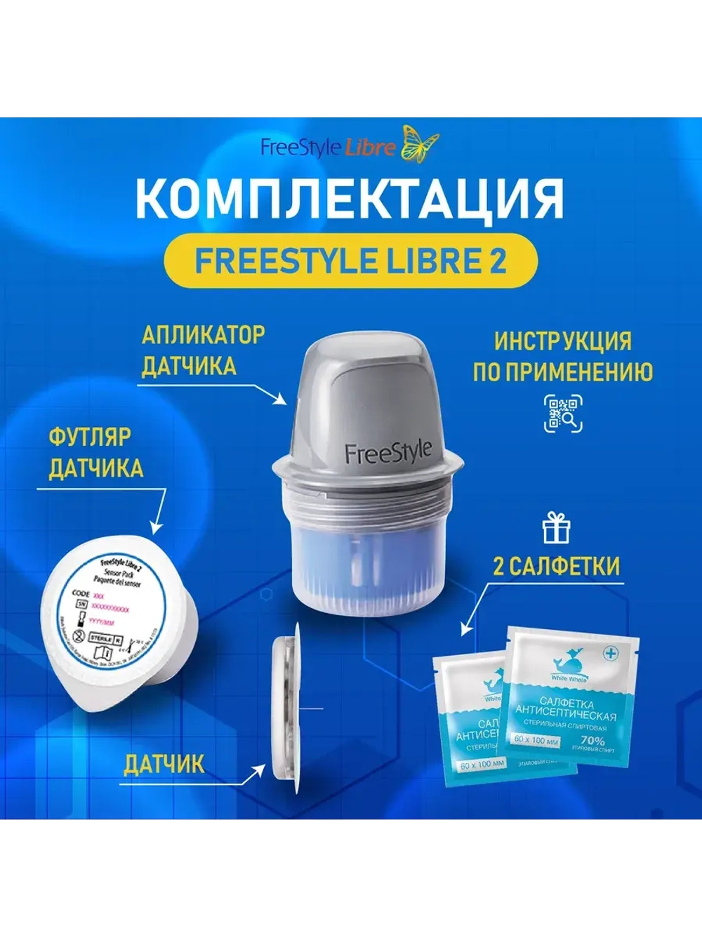 Датчик системы мониторинга глюкозы FreeStyle Libre 2 / 1 шт