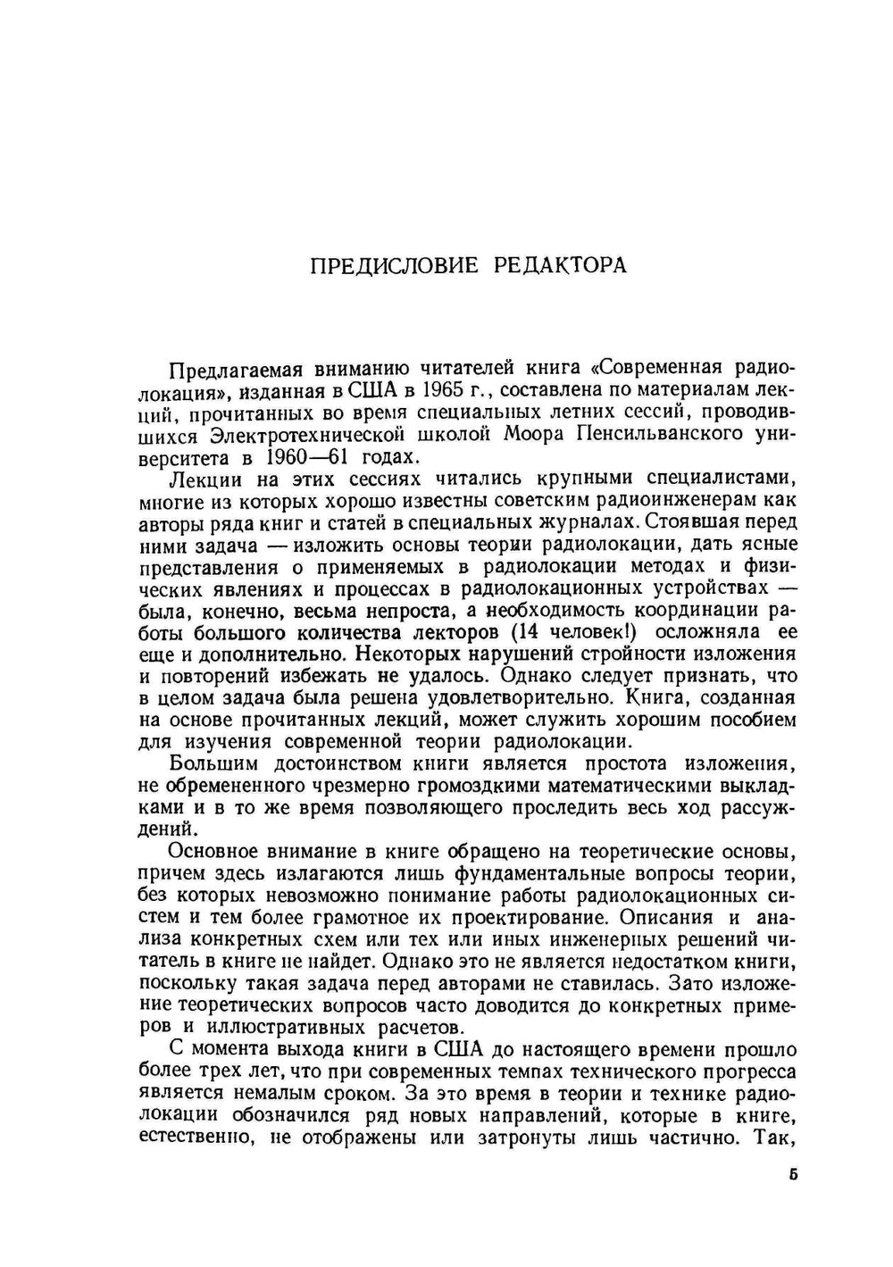Современная радиолокация | Ю.Б. Кобзарев