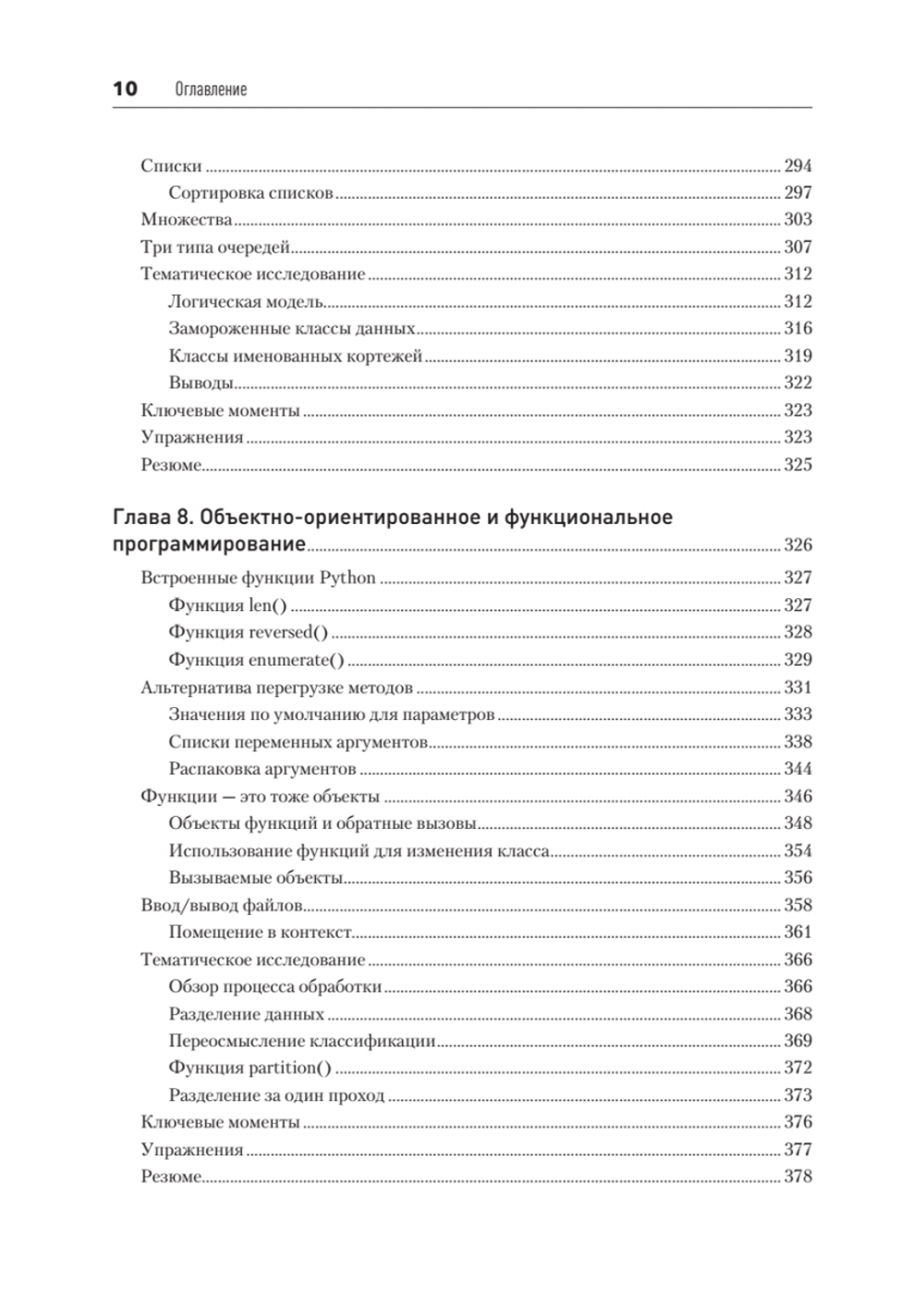Объектно-ориентированный Python, 4-е изд.