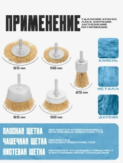 Корщетка для шуруповерта / Щетки для дрели по металлу / Набор 5шт Крацовка