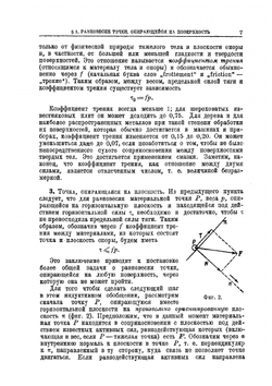 Курс теоретической механики. Том 1, Часть 2 | Т. Леви-Чивита