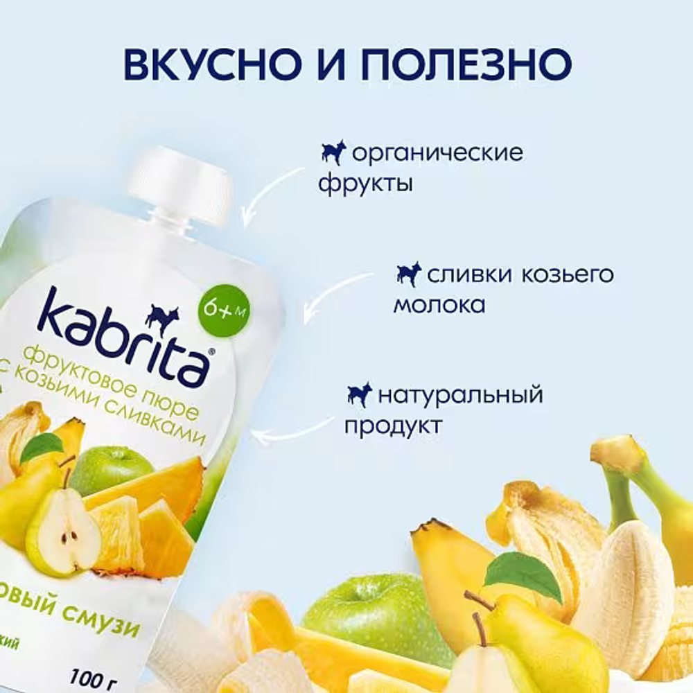 Пюре фруктовое Kabrita Фруктовое смузи 100 г