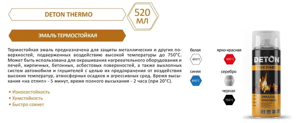 DETON THERMO  Аэрозольная эмаль алкидная ТЕРМОСТОЙКАЯ (400°С) Белая 520мл