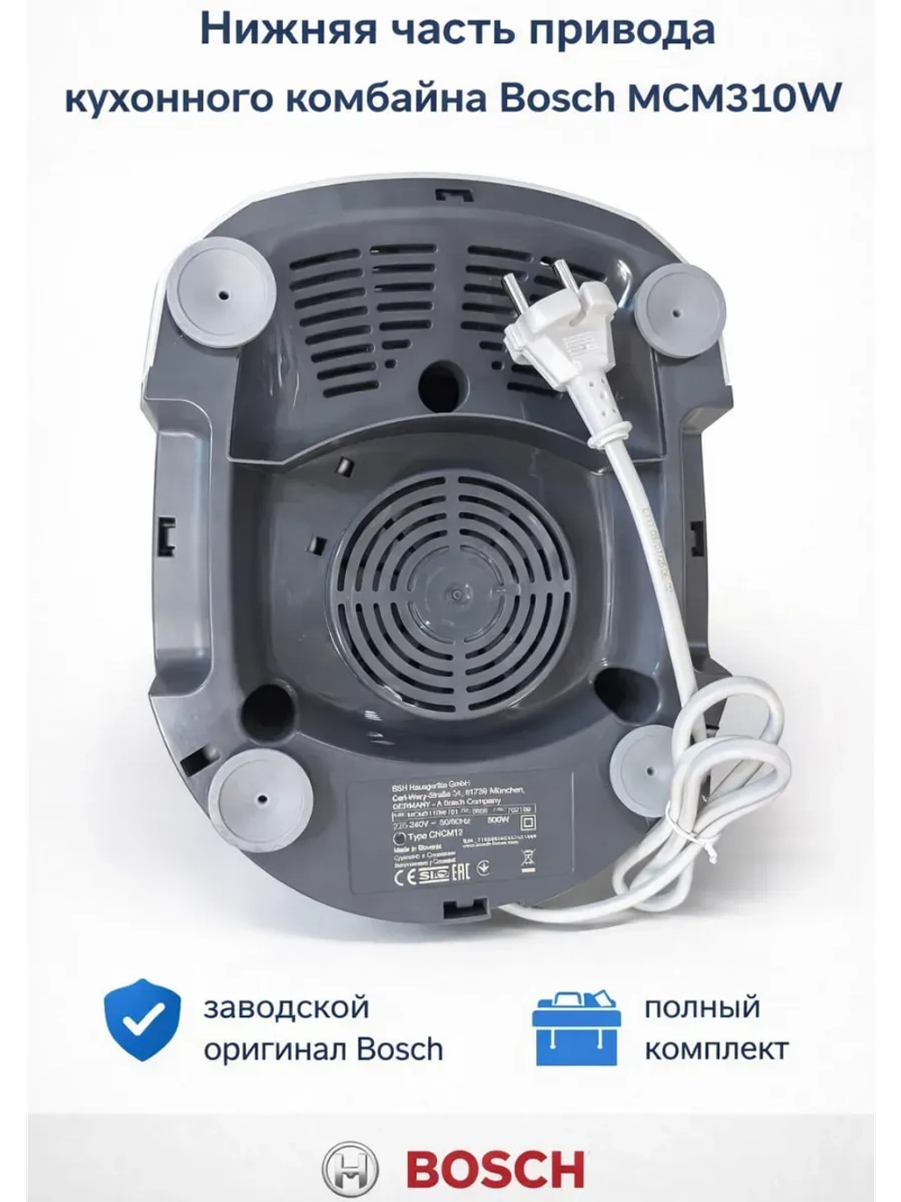 Привод кухонного комбайна MCM3110W
