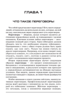 Жесткие переговоры. Искусство побеждать