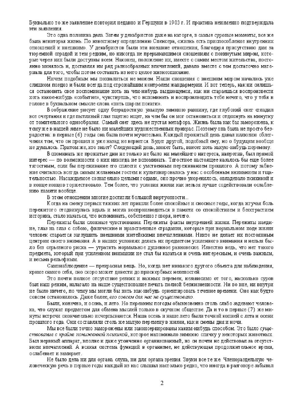 Записки Шлисселбуржца. 1887-1905 | М. В. Новорусский