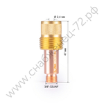 FoxWeld Корпус цанги 2,4мм газ.линза (701.0207/TE0006-24, пр-во FoxWeld/КНР)