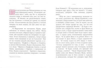 Деяния святых Апостолов. Для чтения перед пасхальной полунощницей