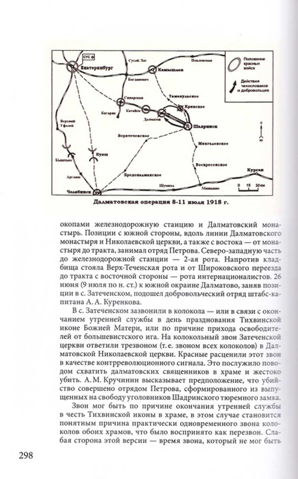 Зауральские новомученники. Жизнь и страдания
