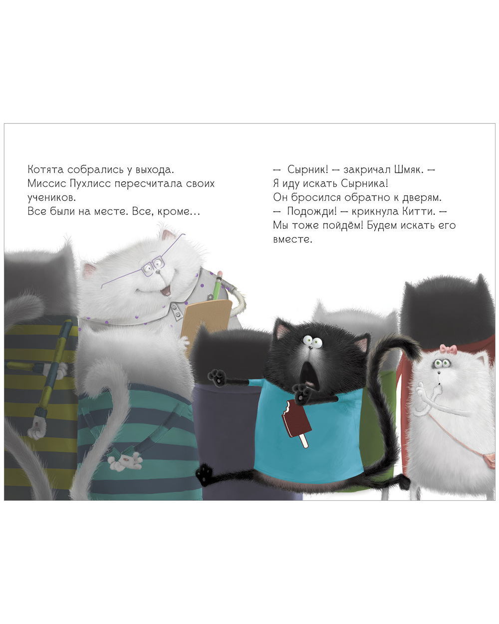 Котенок Шмяк (мягкая обложка). Котенок Шмяк на фабрике мороженого