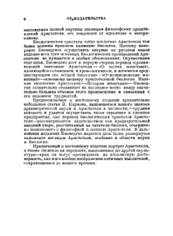 Классики биологии и медицины. О частях животных | Аристотель