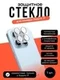 Защитное стекло для камеры Xiaomi 17