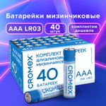 Батарейки алкалиновые "мизинчиковые" комплект 40 шт. CROMEX Alkaline ААА (LR03 24А) в коробке