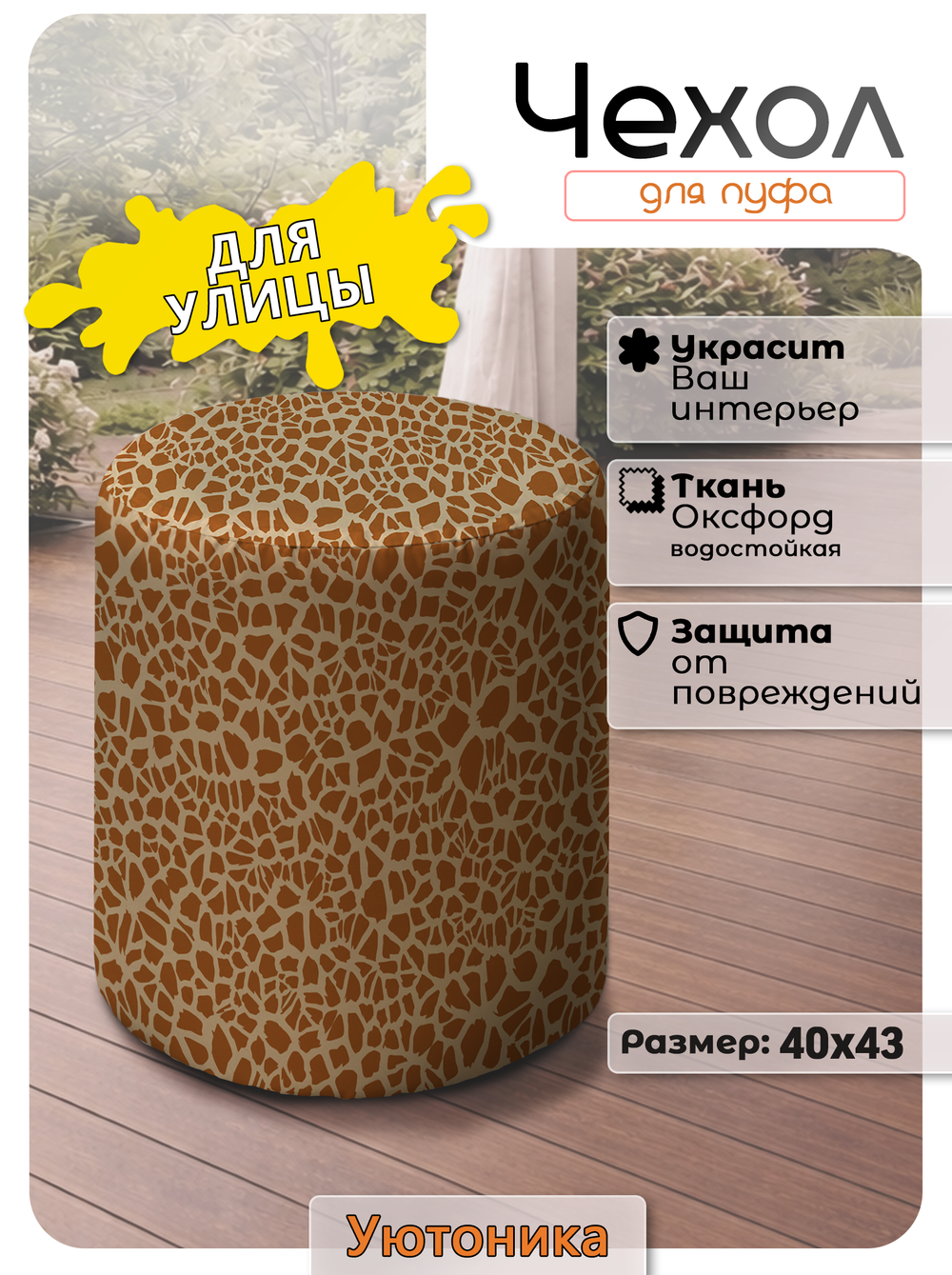 Чехол 40х43 на пуфик круглый с рисунком водонепроницаемый