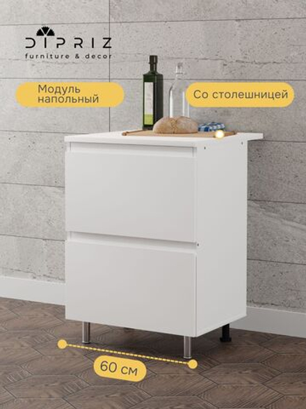 Кухонный модуль напольный 60х60х85, Севилья, с 3 ящиками, со столешницей, на ножках, белый, Dipriz