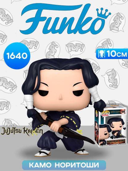 Фигурка Funko POP! Animation Jujutsu Kaisen Noritoshi Kamo (1640) 80278 / Фигурка Фанко ПОП! по мотивам аниме "Магическая битва", Камо Норитоши