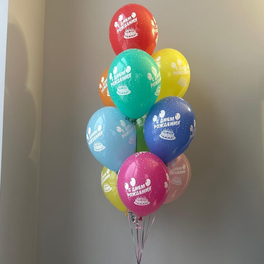10 шаров микс "C днем рождения"