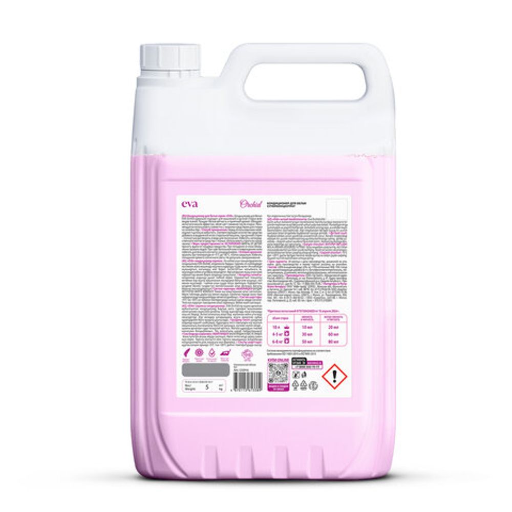 Кондиционер-ополаскиватель для белья, концентрат, гипоаллергенный, 5 л, GRASS EVA "Orchid", 125916
