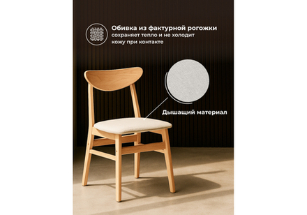 Стул деревянный Woodville Okava wood, beige