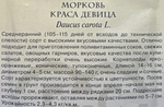 Морковь Краса девица 2 г серия Русский вкус! СММ-46