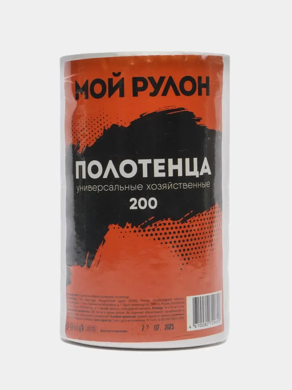 Полотенца хозяйственные универсальные Мой рулон, 19*16 спанлейс 35г/м2 №200