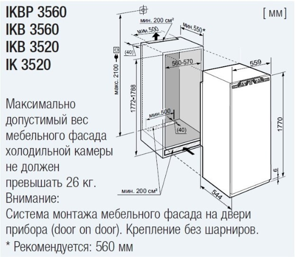 Встраиваемый холодильник Liebherr IK 3520