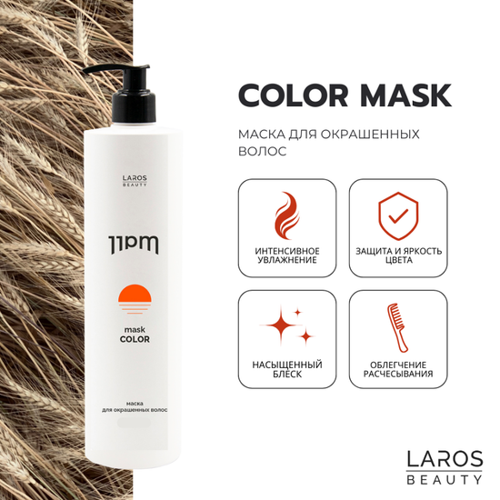 LAROS BEAUTY Маска для окрашенных волос 11PM Color Mask, 1000 ml