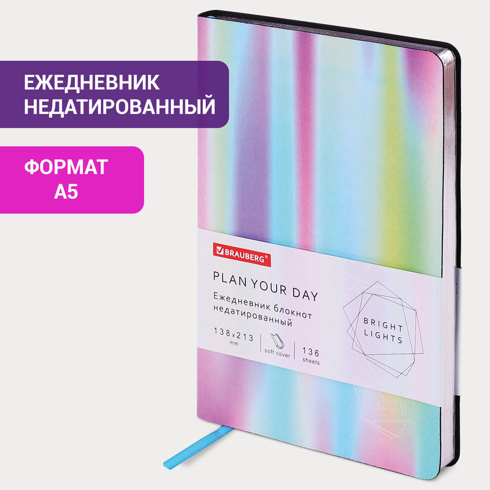 Ежедневник недатированный А5 (138х213 мм) BRAUBERG VISTA под кожу гибкий 136 л. "Gradient" (2 штуки в упаковке)