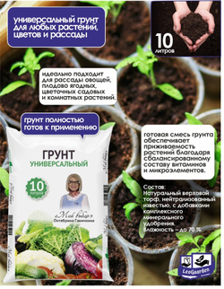 Грунт универсальный для растений "Мой выбор", 10 л