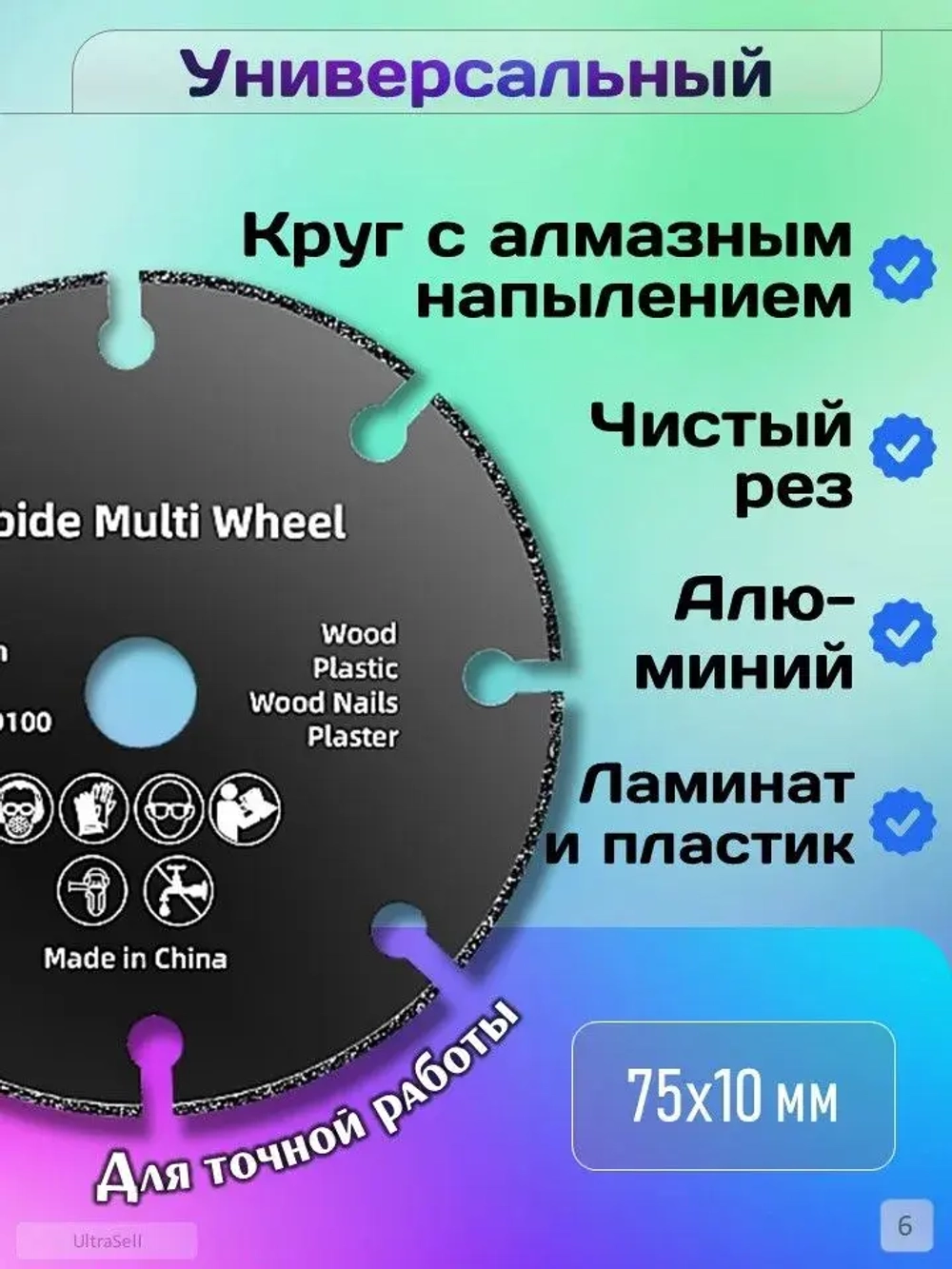 Набор дисков для мини УШМ, 9 шт. (75 / 76х10 мм)