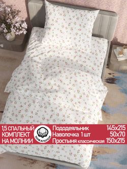 Постельное белье перкаль Сказка "Весенние цветы" 1,5-сп Наволочка 50х70 см 1 шт Простынь 150x215 см Пододеяльник 145x215 см