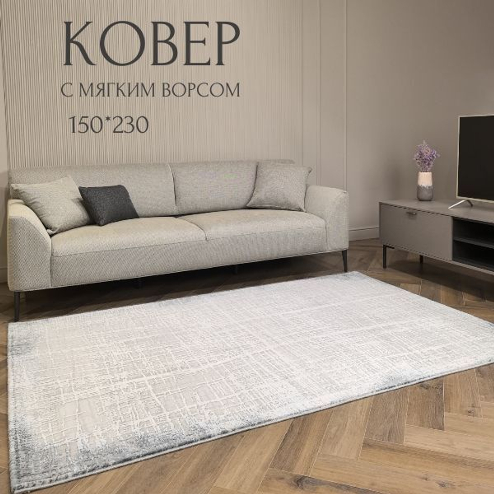Ковер Therapy с мягким ворсом, 200х300 абстракция серо-голубой ковер в комнату, спальню, гостиную, прихожую.