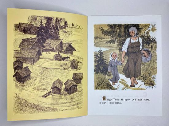 Русские народные сказки "О людях больших и маленьких", "Волшебное слово"