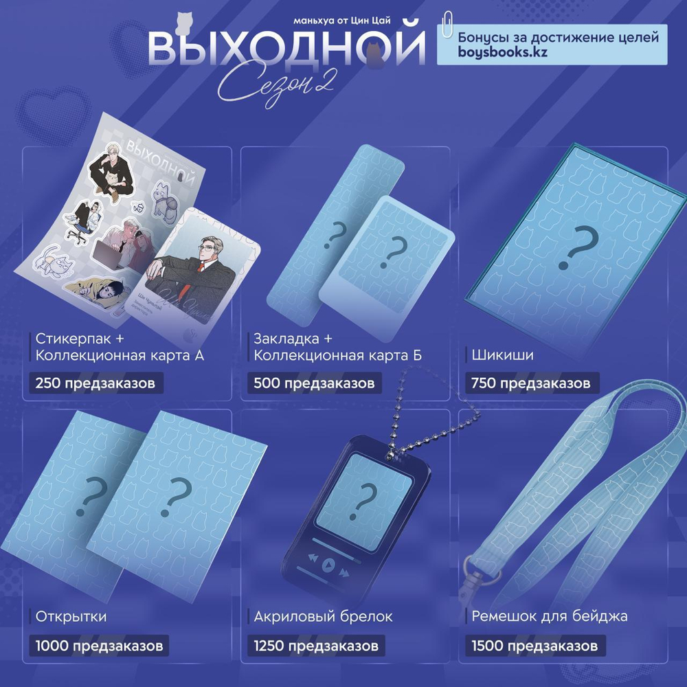 Выходной. Второй сезон. ПРЕДЗАКАЗ