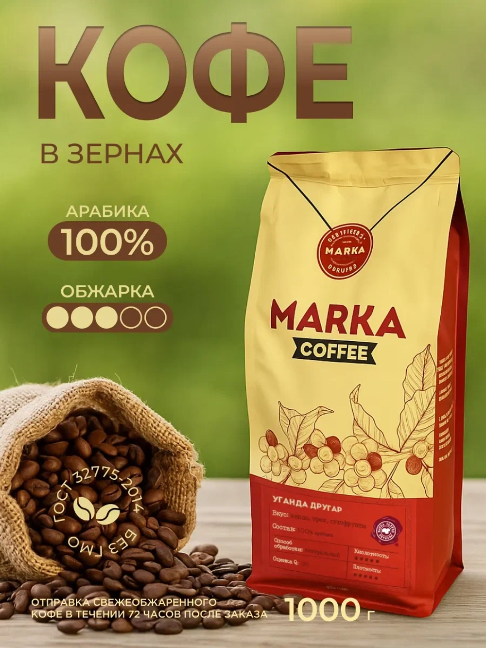 Кофе MARKA Уганда Другар, 1кг