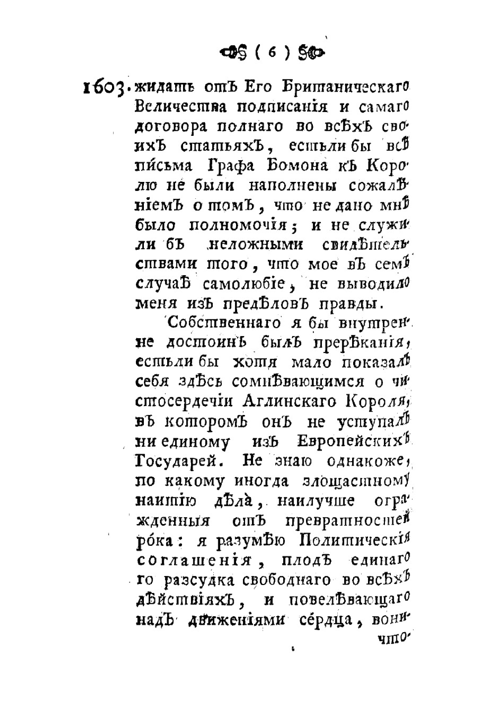 Записки Максимилиана Бетюна герцога Сюлли, перваго министра Генриха IV. Том 6 | Сюлли Максимильен де Бетюн