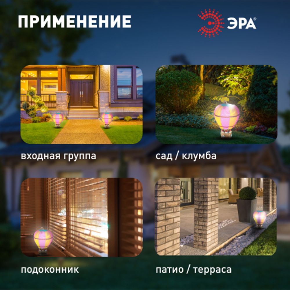 Светильник уличный ЭРА ERASF22-14 на солнечных батареях садовый Воздушный шар