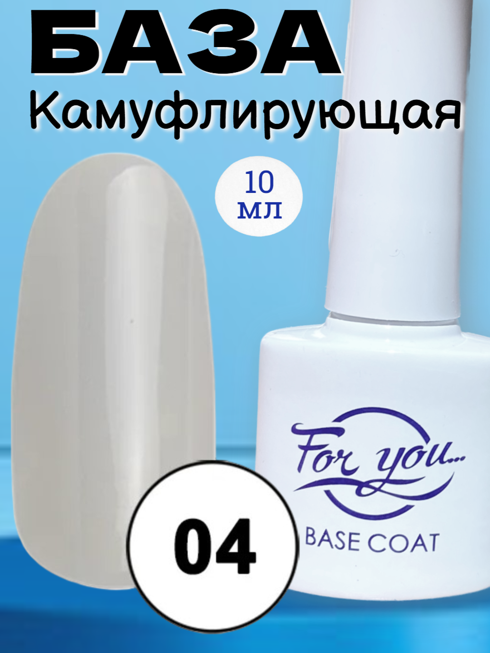 База FOR YOU Camouflage Rubber № 04