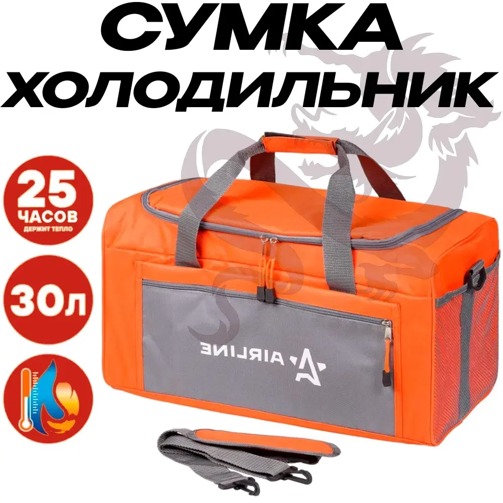 Холодильная сумка Airlane (термосумка) 50*26*25cm -25 часов