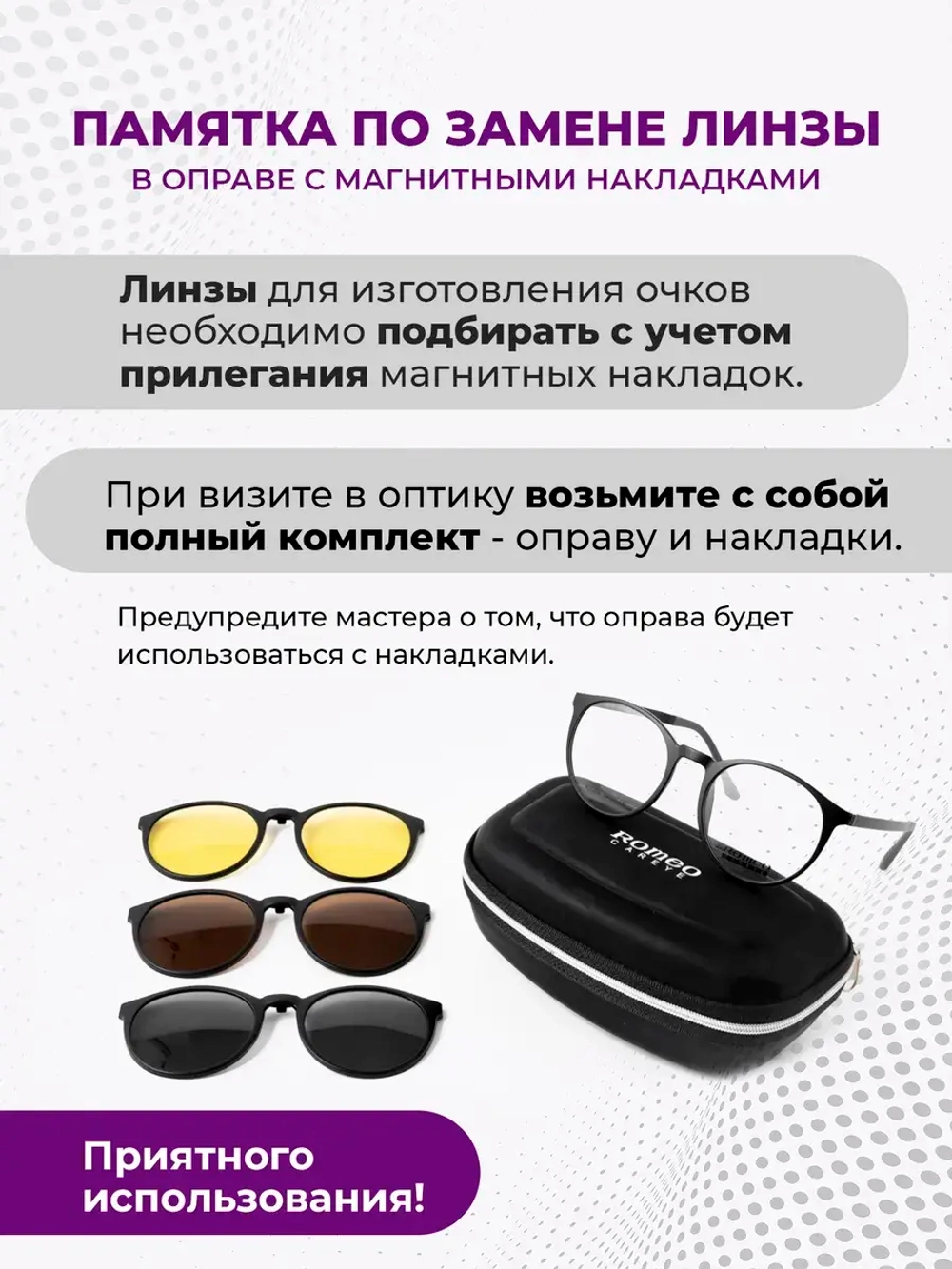 Модная оправа для очков с накладкой 4в1