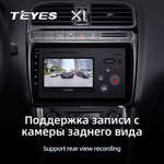 Teyes X1 9" для Volkswagen Polo 2008-2020