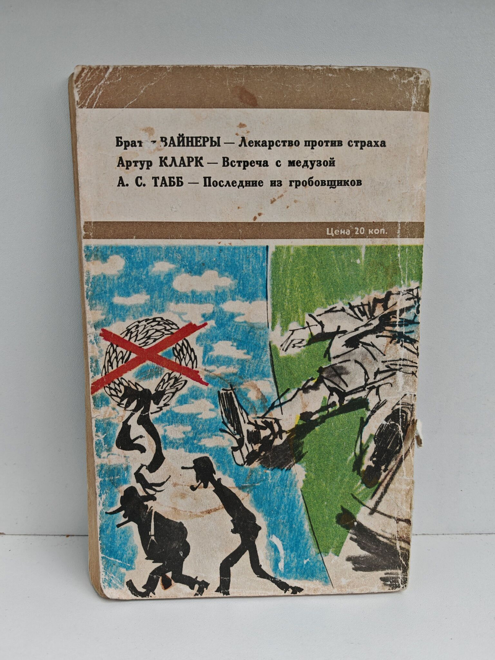 Искатель №1 1976