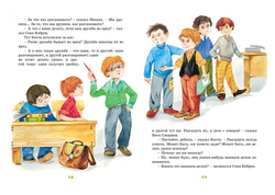 Весёлая семейка. Носов Н.Н.