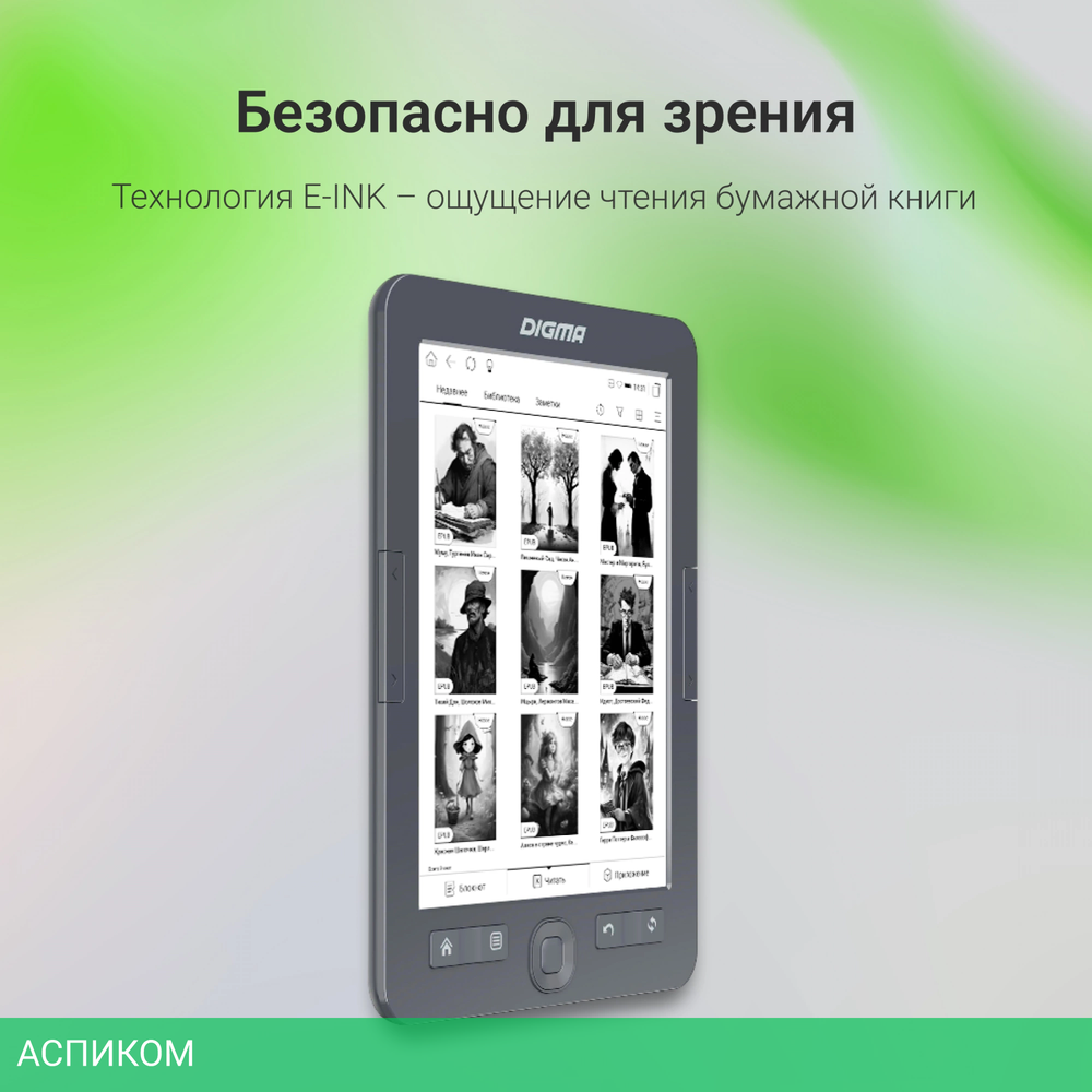 Электронная книга Digma K1