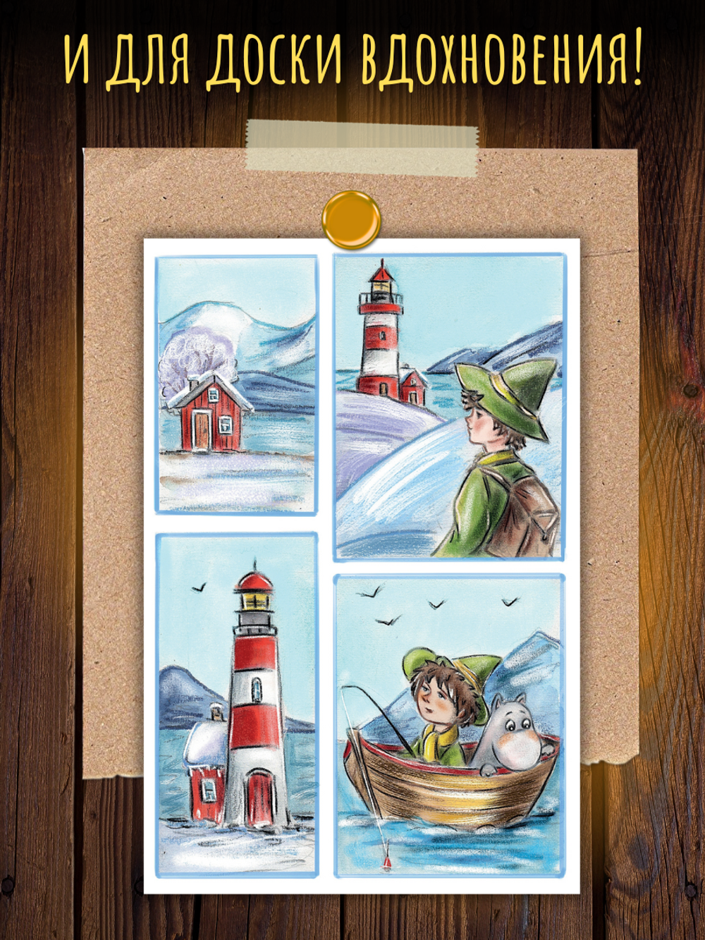 Муми-тролли. Зима. 8 открыток