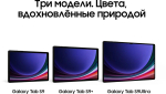 11" Планшет Samsung Galaxy Tab S9 SM-X710 8/128 GB 8 Gen 2 Wi-Fi, 2560 x 1600, 120Гц, Android 13, со стилусом, бежевый [sm-x710nzeacau]
