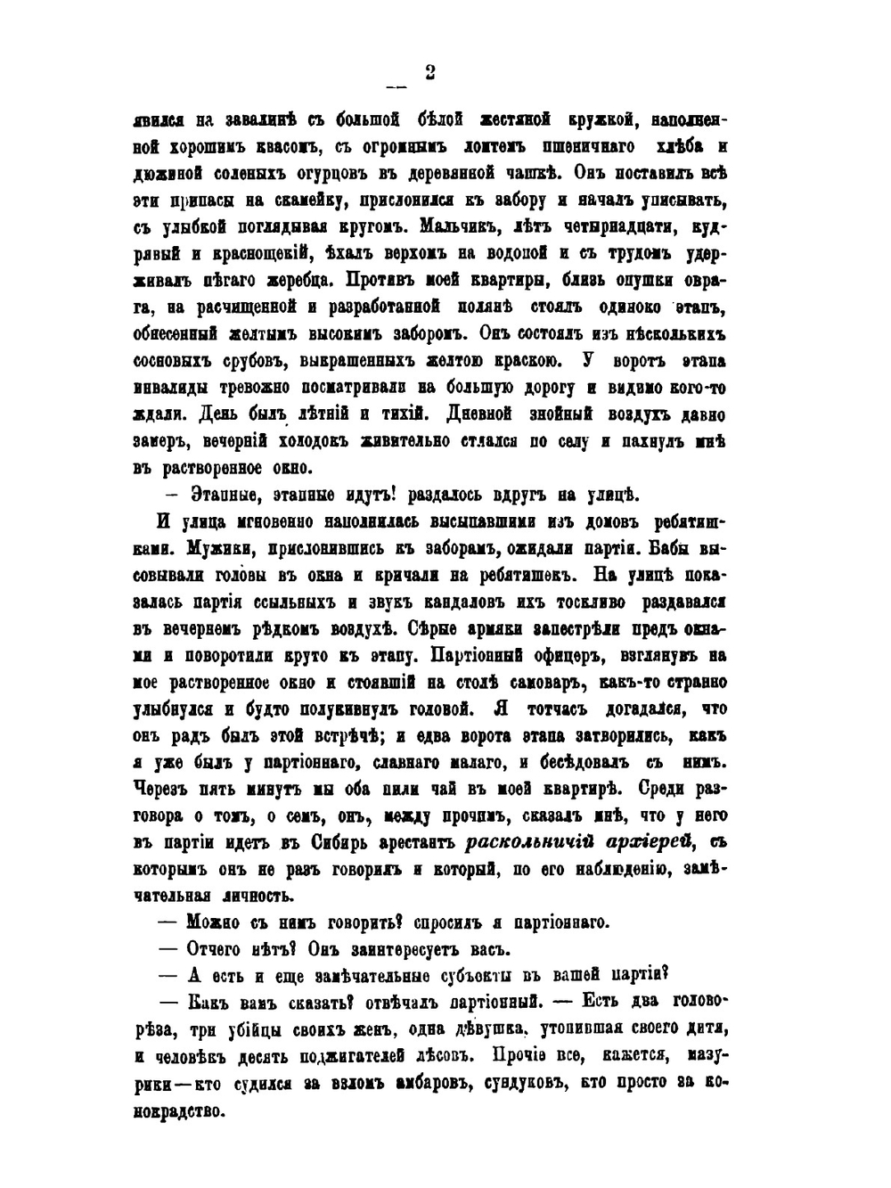 Раскольники и острожники. Том 2 | Ф.В. Ливанов