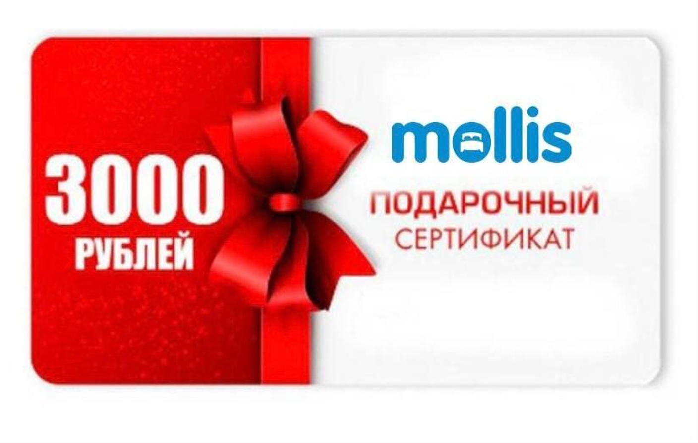 СКИДКИ НОВОСЕЛАМ   ДО 3000 РУБЛЕЙ ОТ "MOLLIS"